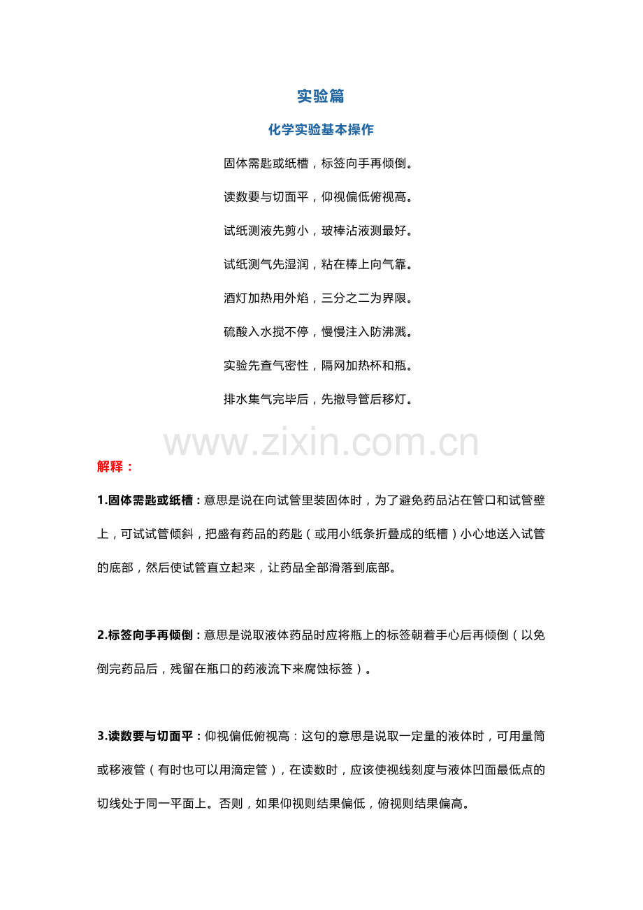 高中化学记忆口诀之实验篇.docx_第1页