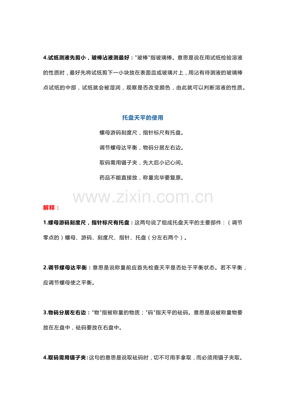 高中化学记忆口诀之实验篇.docx_第2页