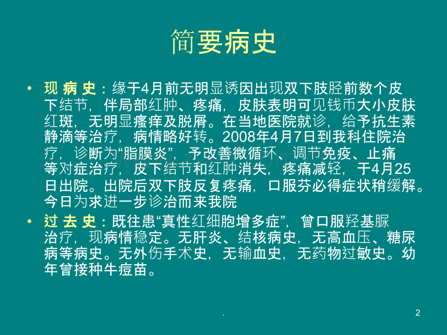 骨髓纤维化ppt课件.ppt_第2页