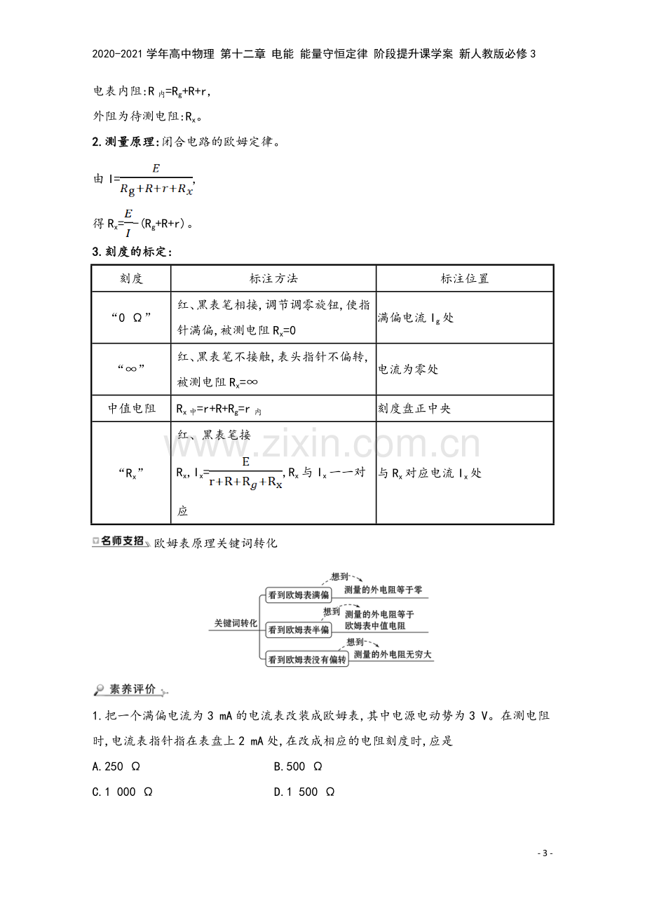 2020-2021学年高中物理-第十二章-电能-能量守恒定律-阶段提升课学案-新人教版必修3.doc_第3页