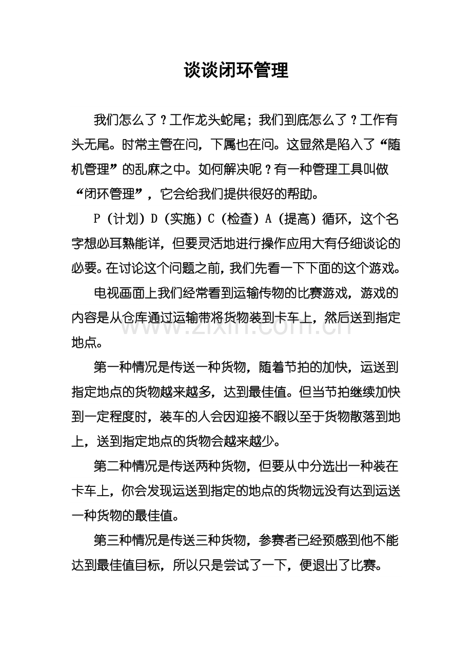 PDCA闭环管理模式.doc_第1页