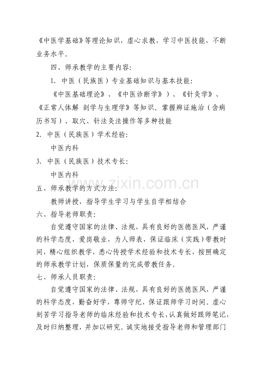 传统医学师承关系合同书.doc_第3页