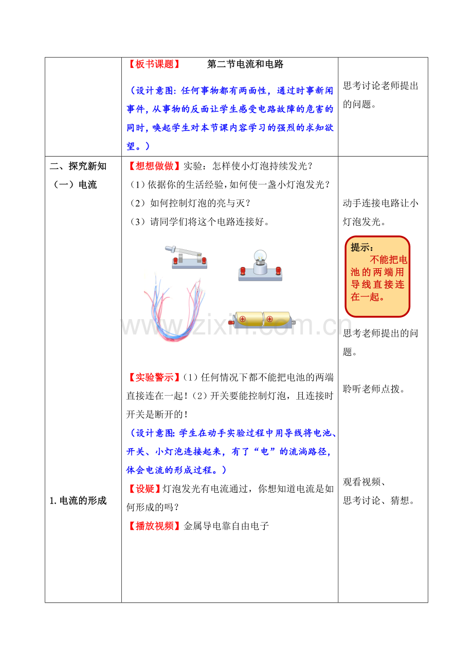 电流和电路教案设计.doc_第2页