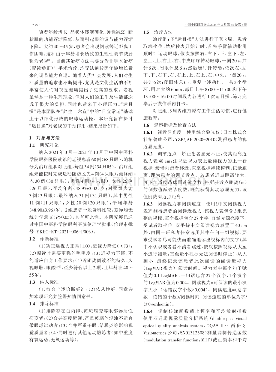 “运目操”对老视干预作用的临床观察.pdf_第3页