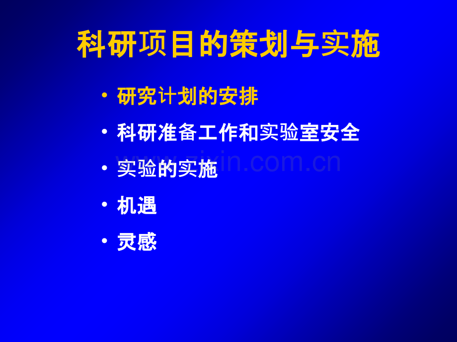 医学科研入门——科研项目的策划与实施ppt课件.ppt_第2页