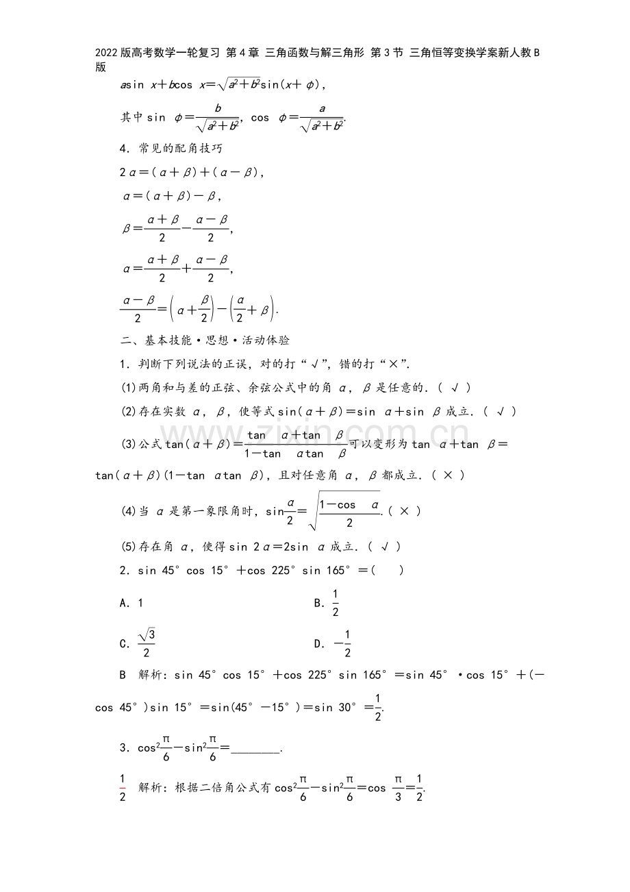 2022版高考数学一轮复习-第4章-三角函数与解三角形-第3节-三角恒等变换学案新人教B版.doc_第3页