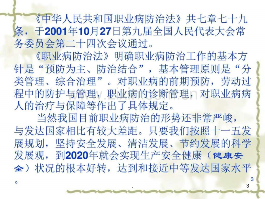 职业病讲座ppt课件.ppt_第3页