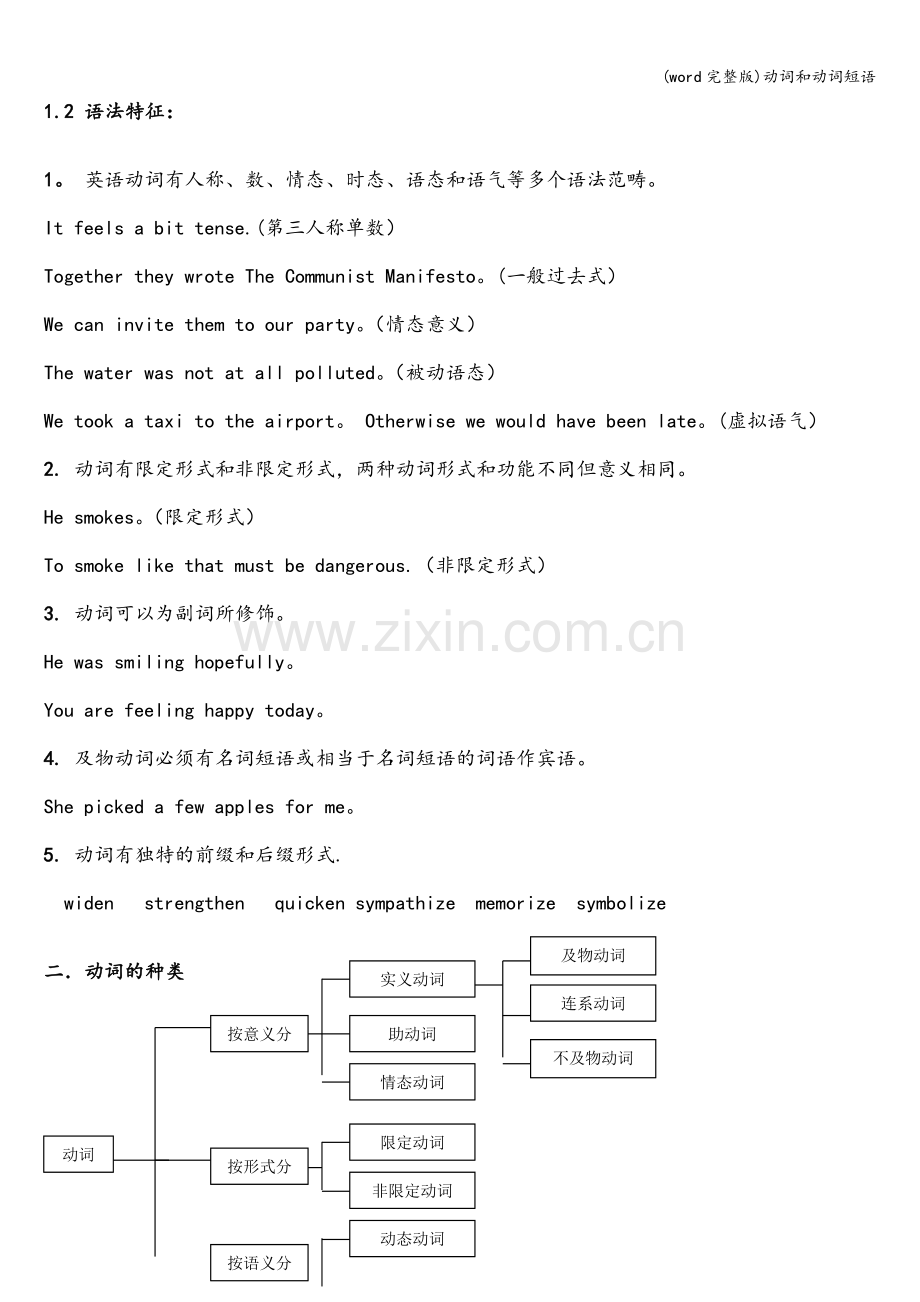 动词和动词短语.doc_第2页