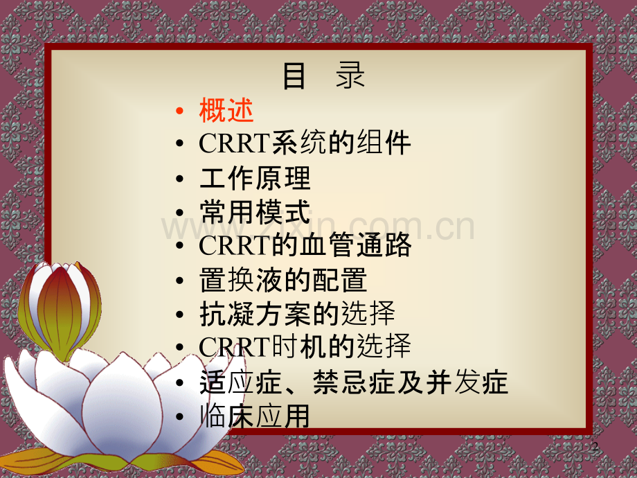 净化技术和肾脏替代治疗ppt课件.ppt_第2页