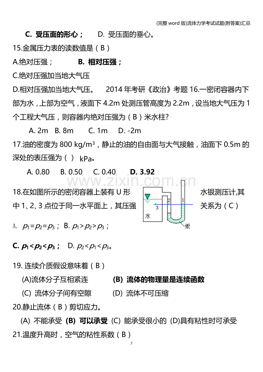 流体力学考试试题(附答案)汇总.doc_第3页