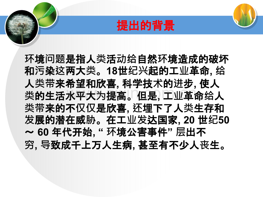 绿色工业.ppt_第2页