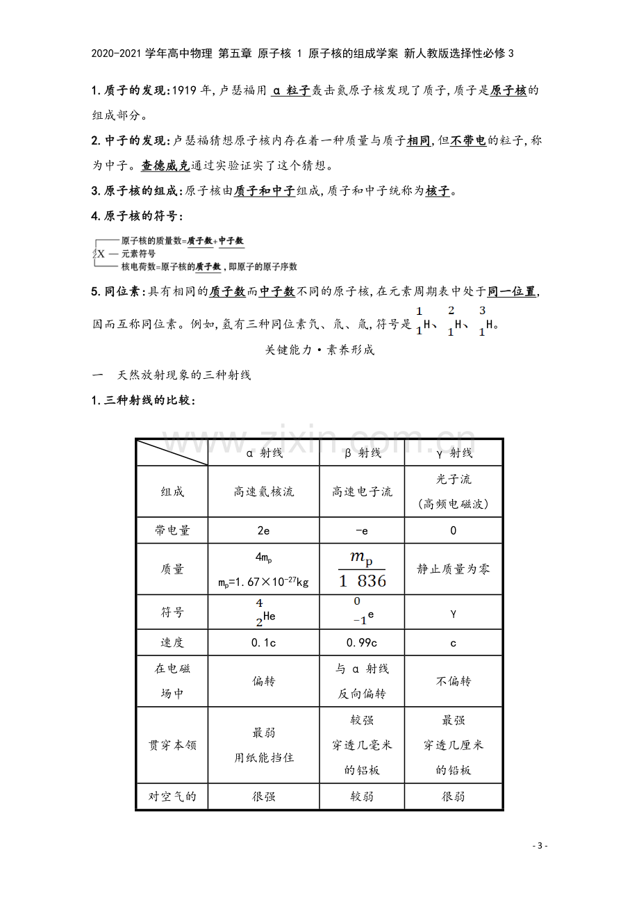 2020-2021学年高中物理-第五章-原子核-1-原子核的组成学案-新人教版选择性必修3.doc_第3页