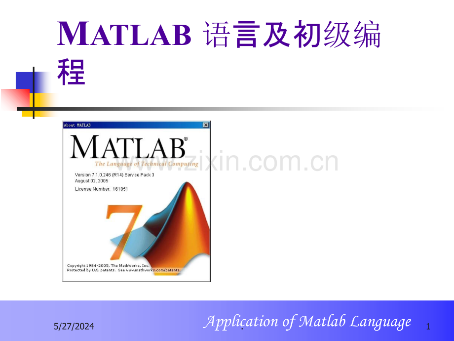 matlab语言和初级编程.ppt_第1页