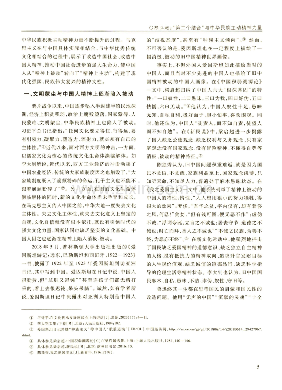 “第二个结合”与中华民族主动精神力量.pdf_第2页