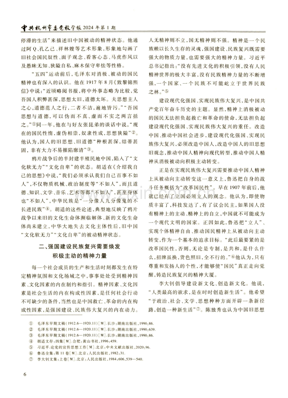 “第二个结合”与中华民族主动精神力量.pdf_第3页