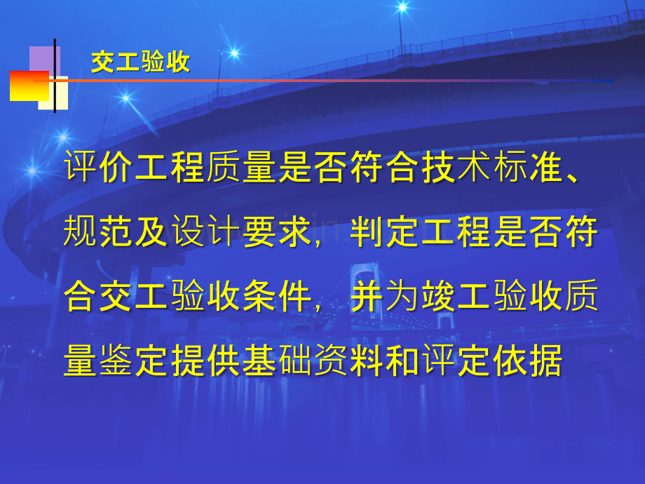 公路工程交竣工验收质量鉴定内容和程序.pptx_第3页