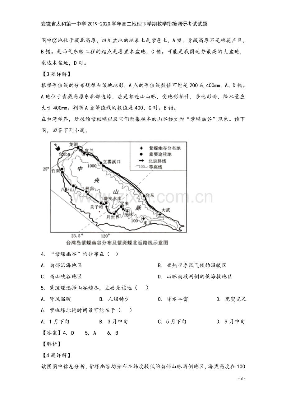 安徽省太和第一中学2019-2020学年高二地理下学期教学衔接调研考试试题.doc_第3页