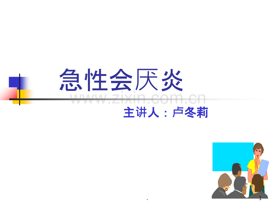 急性会厌炎课件.ppt_第1页