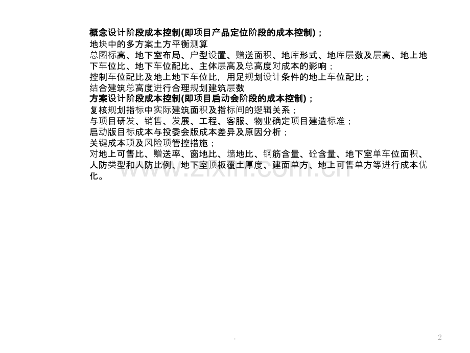 龙湖房地产项目开发全过程成本管控深度解读(林龙主讲).ppt_第2页