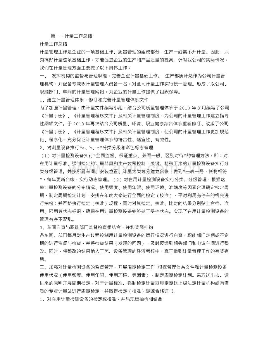 企业计量管理工作总结.doc_第1页