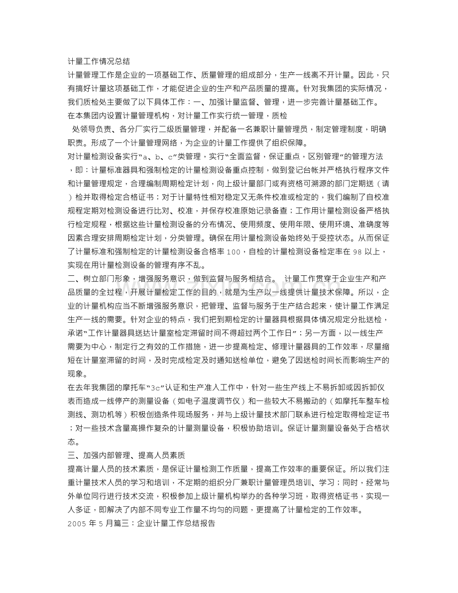 企业计量管理工作总结.doc_第3页