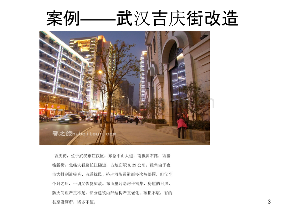 商业建筑案例.ppt_第3页