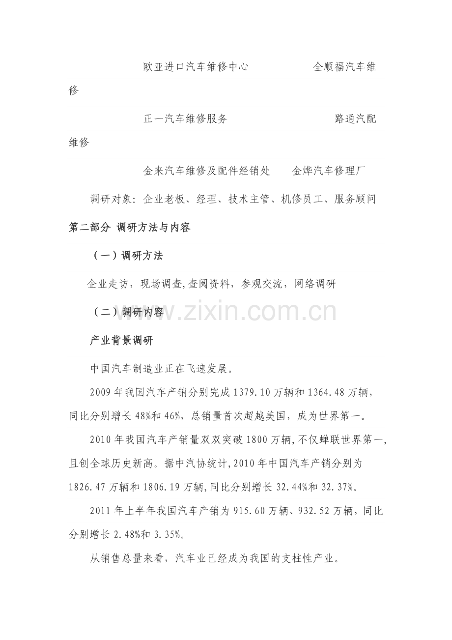 汽车运用与维修专业调研报告.doc_第2页