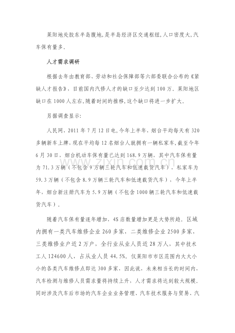 汽车运用与维修专业调研报告.doc_第3页