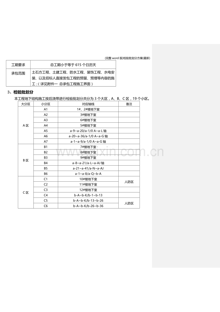 检验批划分方案.doc_第3页