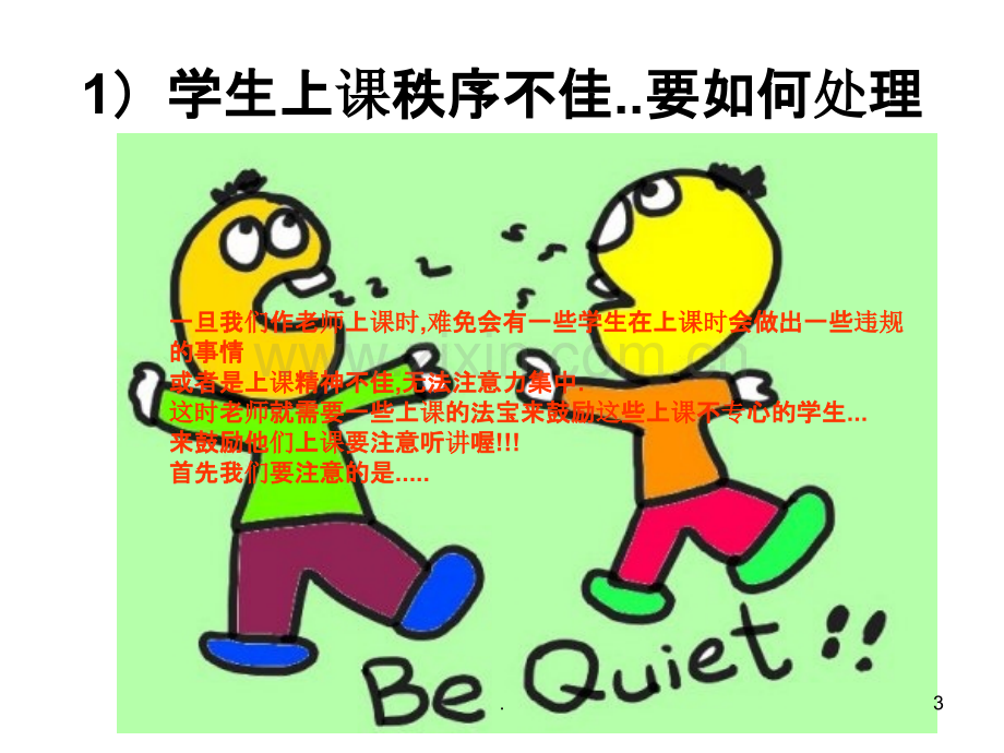 少儿英语秩序管理.ppt_第3页