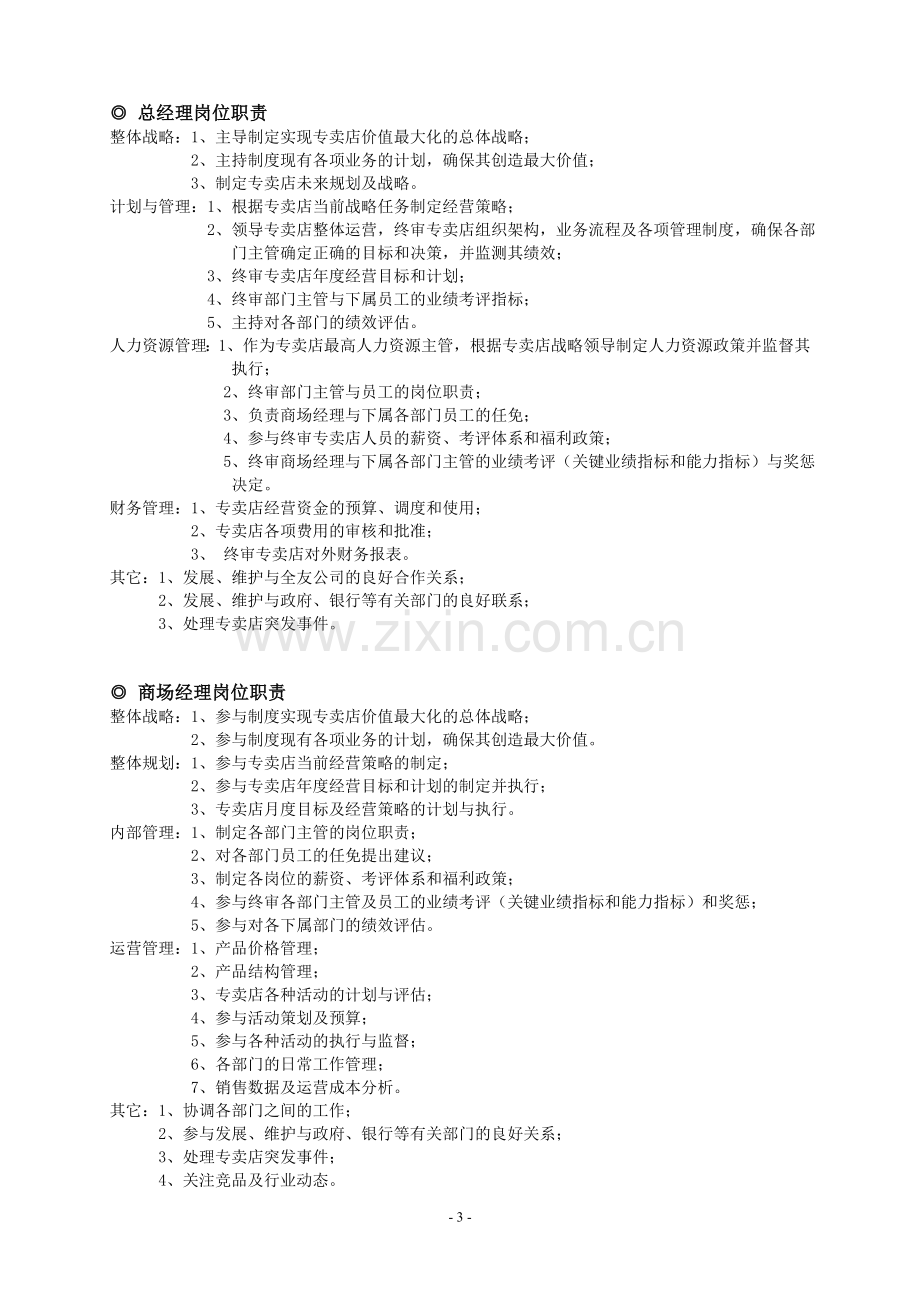 全友家居终端运营管理手册[1].doc_第3页