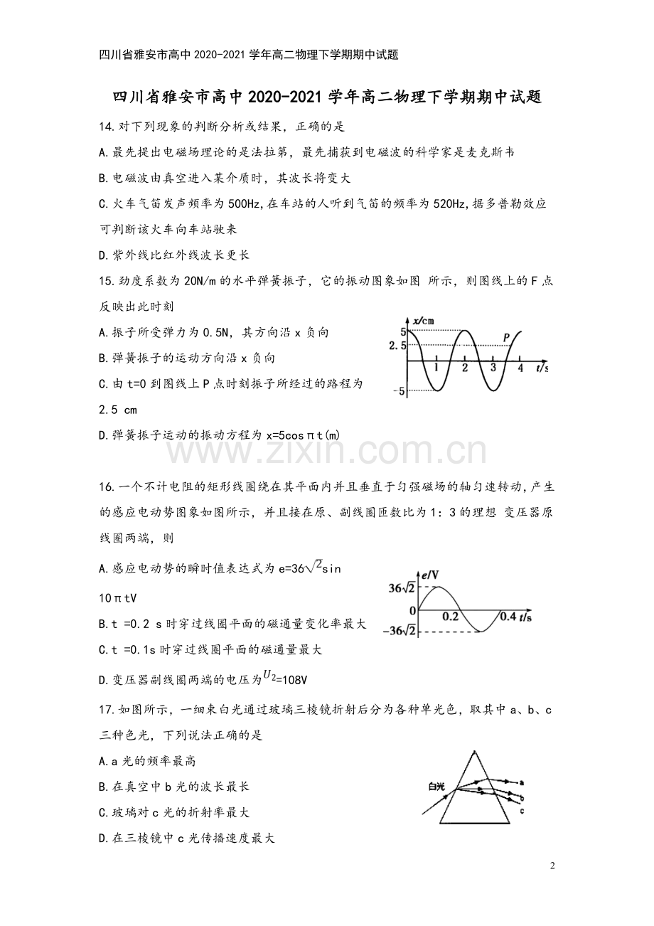 四川省雅安市高中2020-2021学年高二物理下学期期中试题.doc_第2页