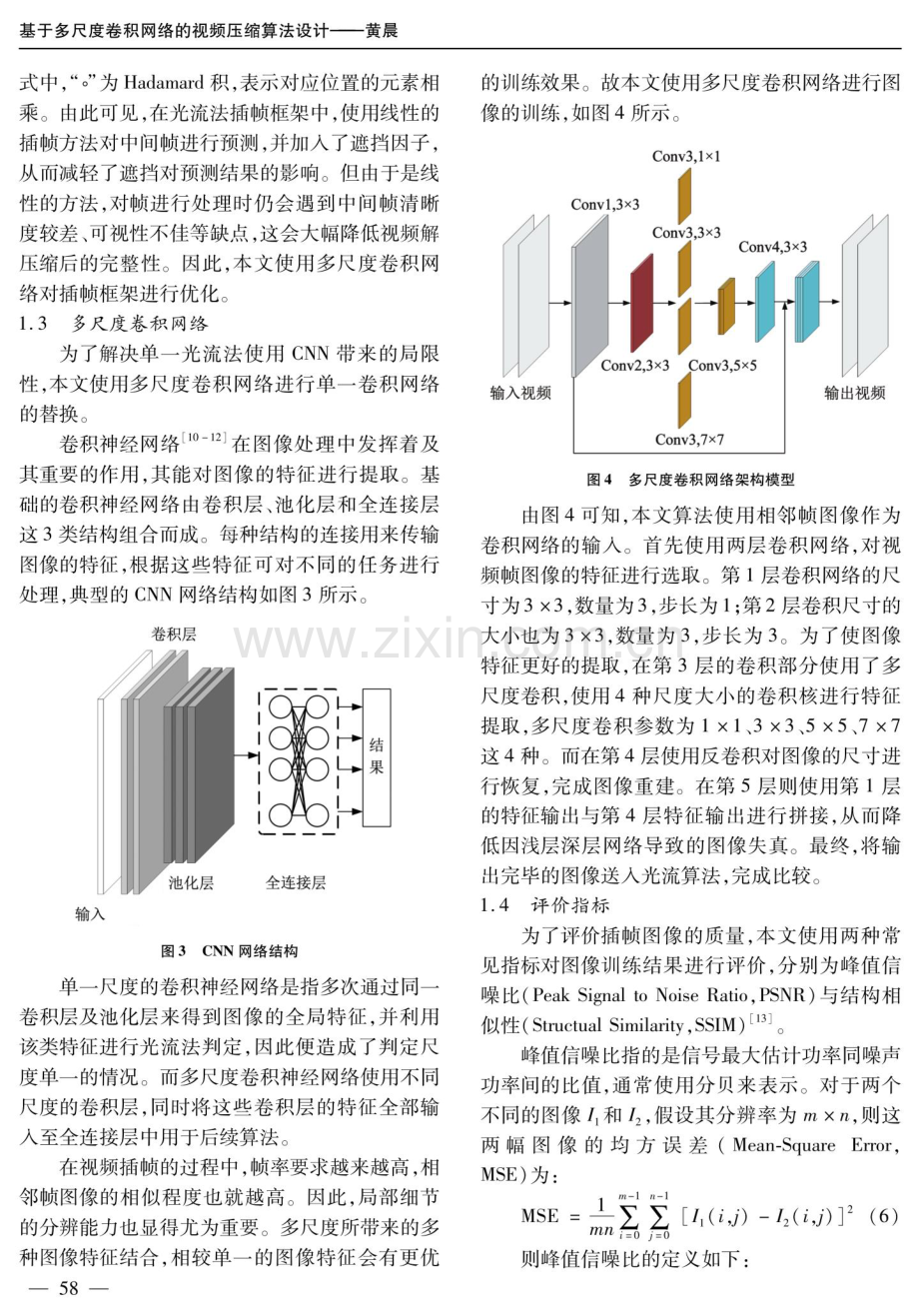 基于多尺度卷积网络的视频压缩算法设计.pdf_第3页