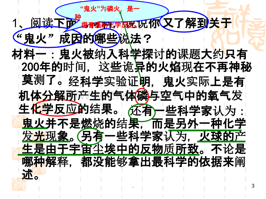 说明文材料链接题复习指导-.ppt_第3页