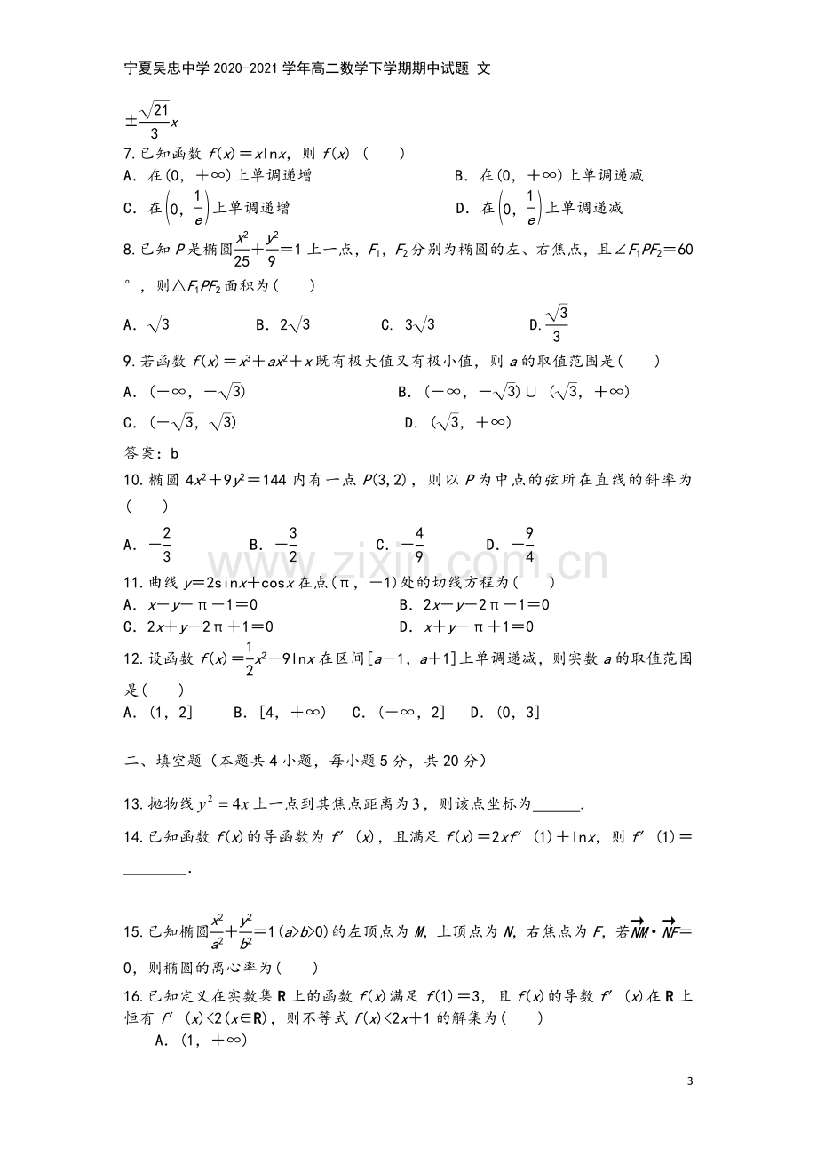 宁夏吴忠中学2020-2021学年高二数学下学期期中试题-文.doc_第3页