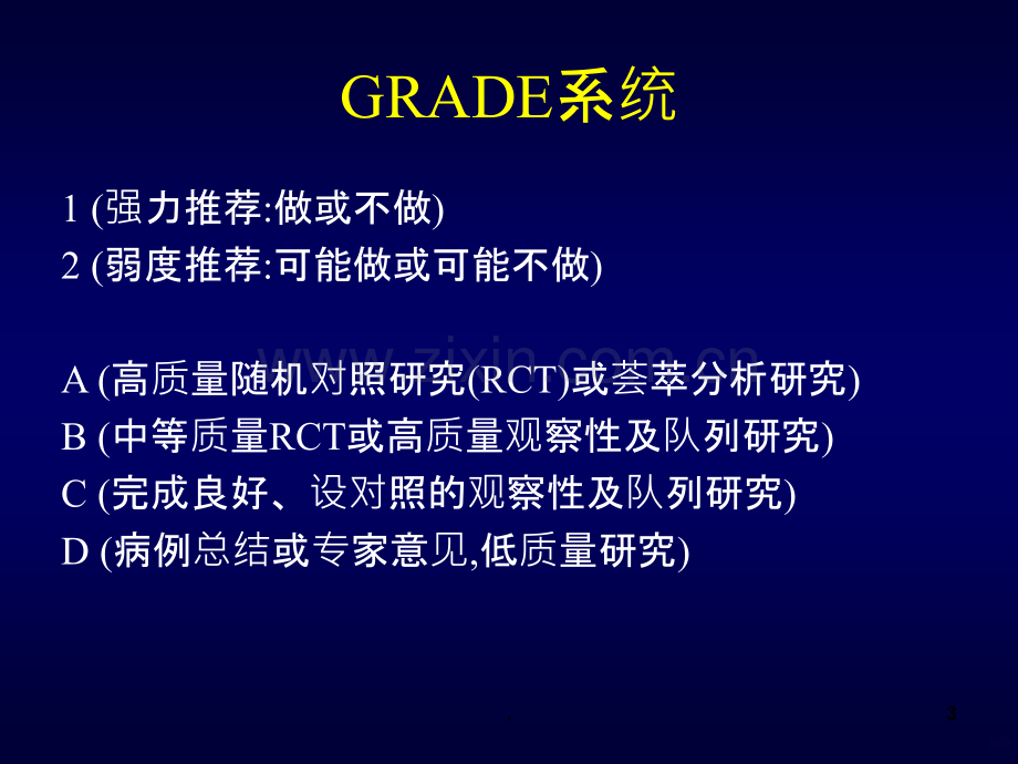 重症脓毒症和脓毒症休克治疗指南(详细)ppt课件.ppt_第3页