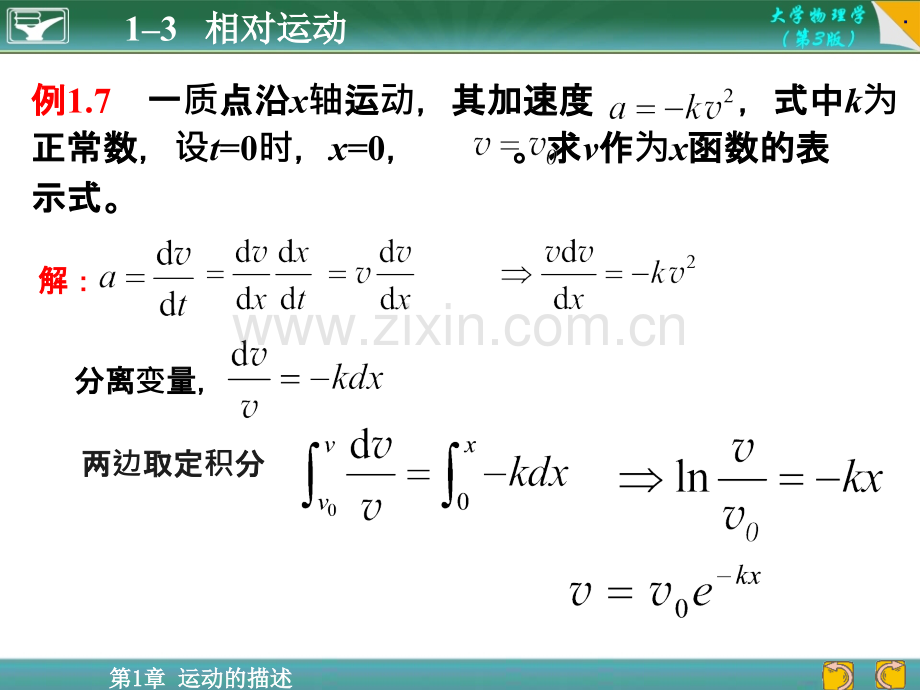 大学物理-相对运动.ppt_第1页