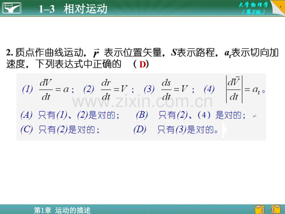 大学物理-相对运动.ppt_第2页