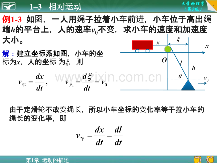 大学物理-相对运动.ppt_第3页