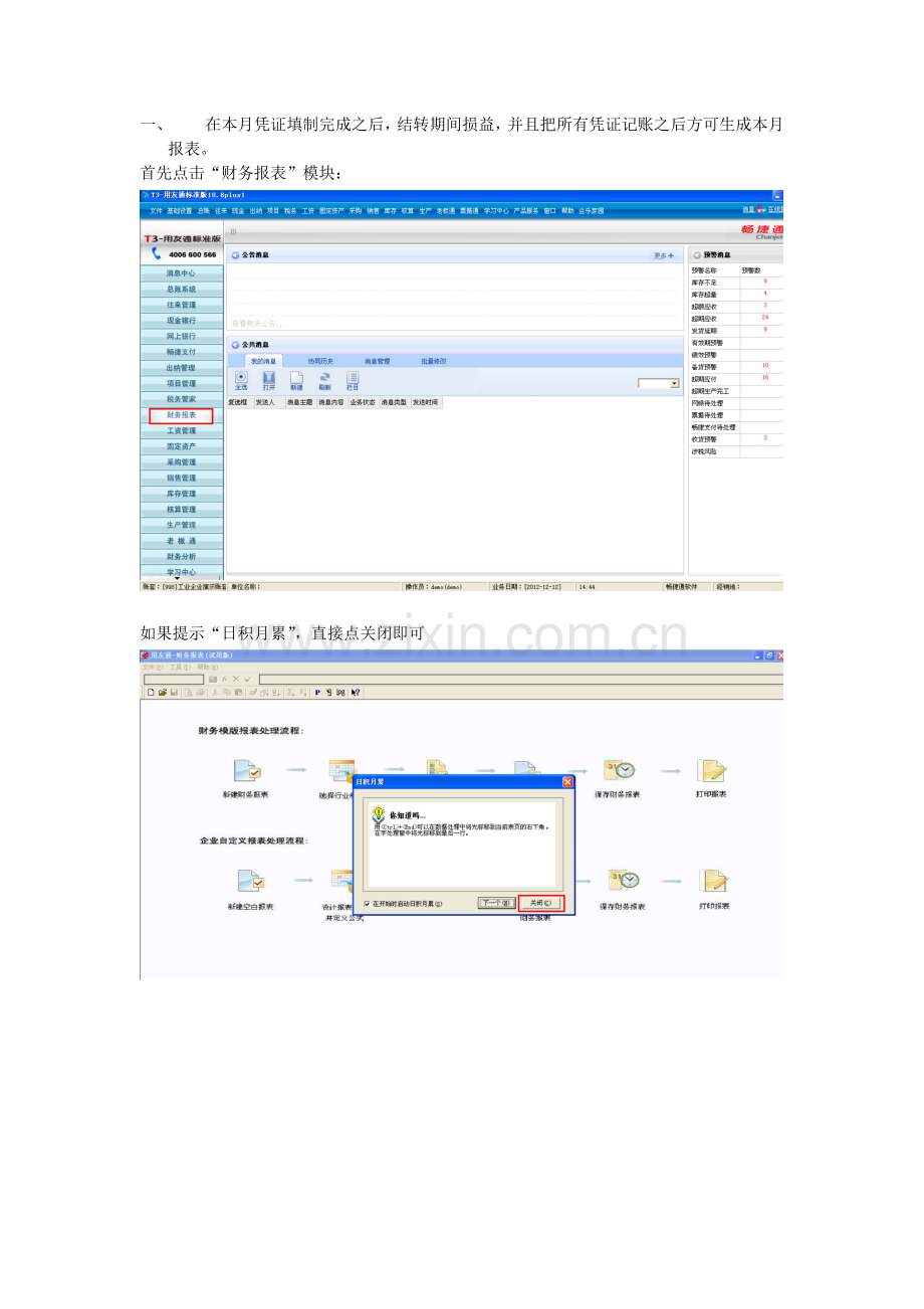 用友T3报表生成方法.doc_第1页