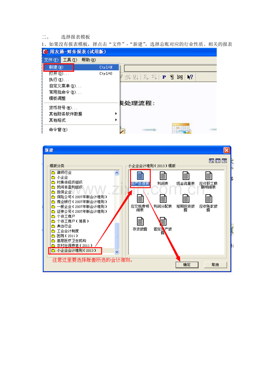 用友T3报表生成方法.doc_第2页