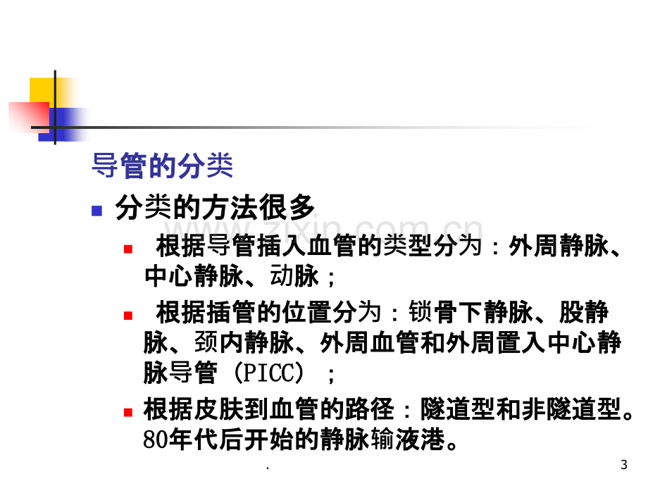动静脉置管护理操作课件.ppt_第3页