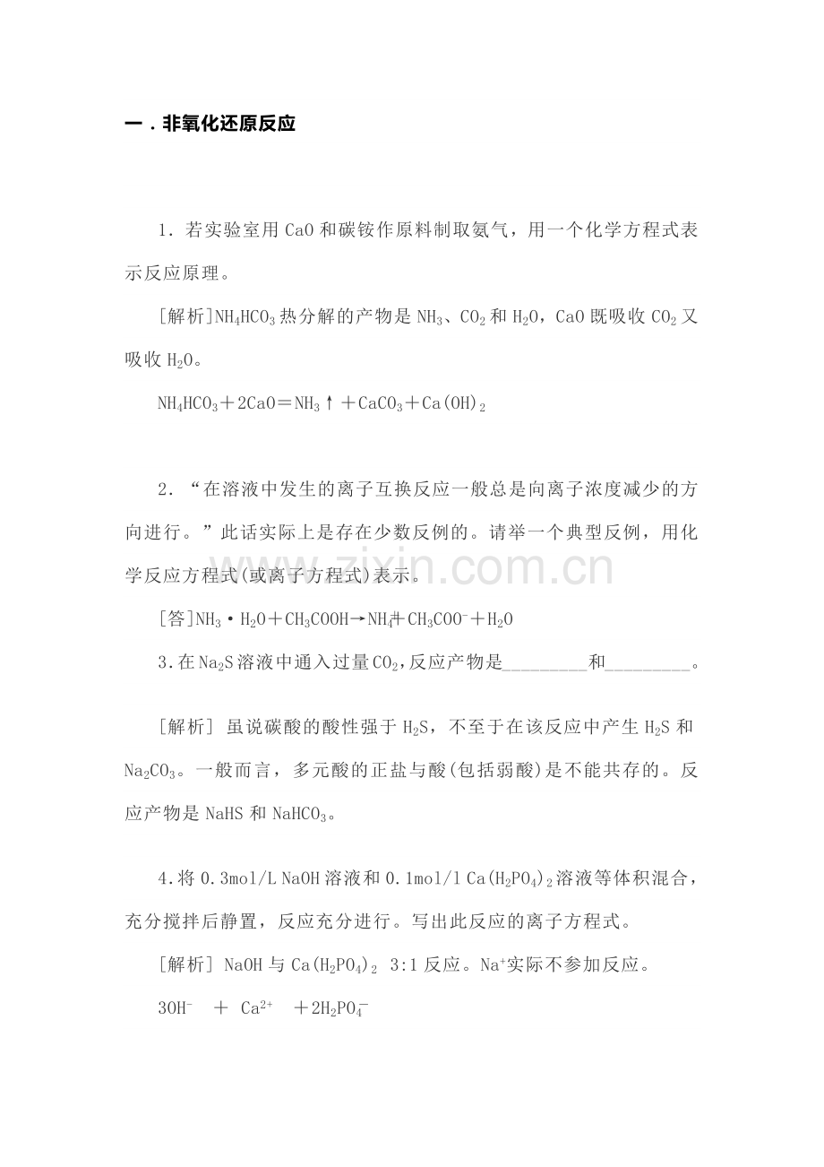 高中复习专题：比较难写的化学方程式归纳总结.docx_第1页