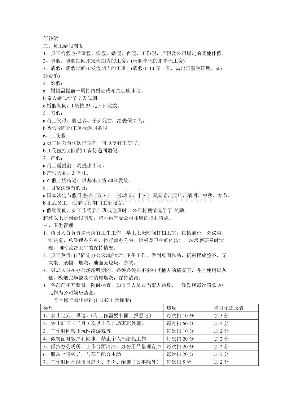 会展公关广告传媒公司绩效管理方案.doc_第2页