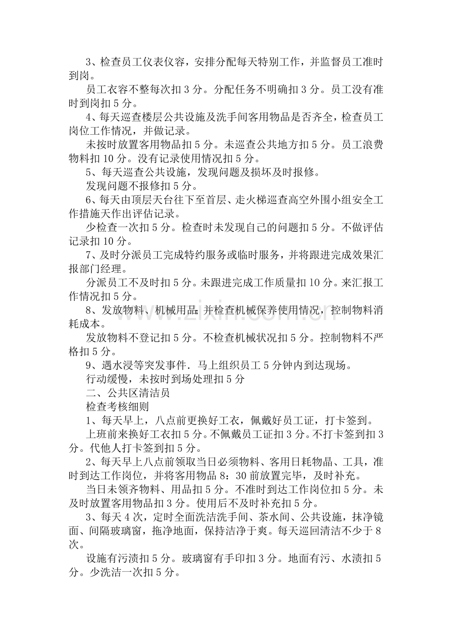 办公大楼保洁管理方案.doc_第2页