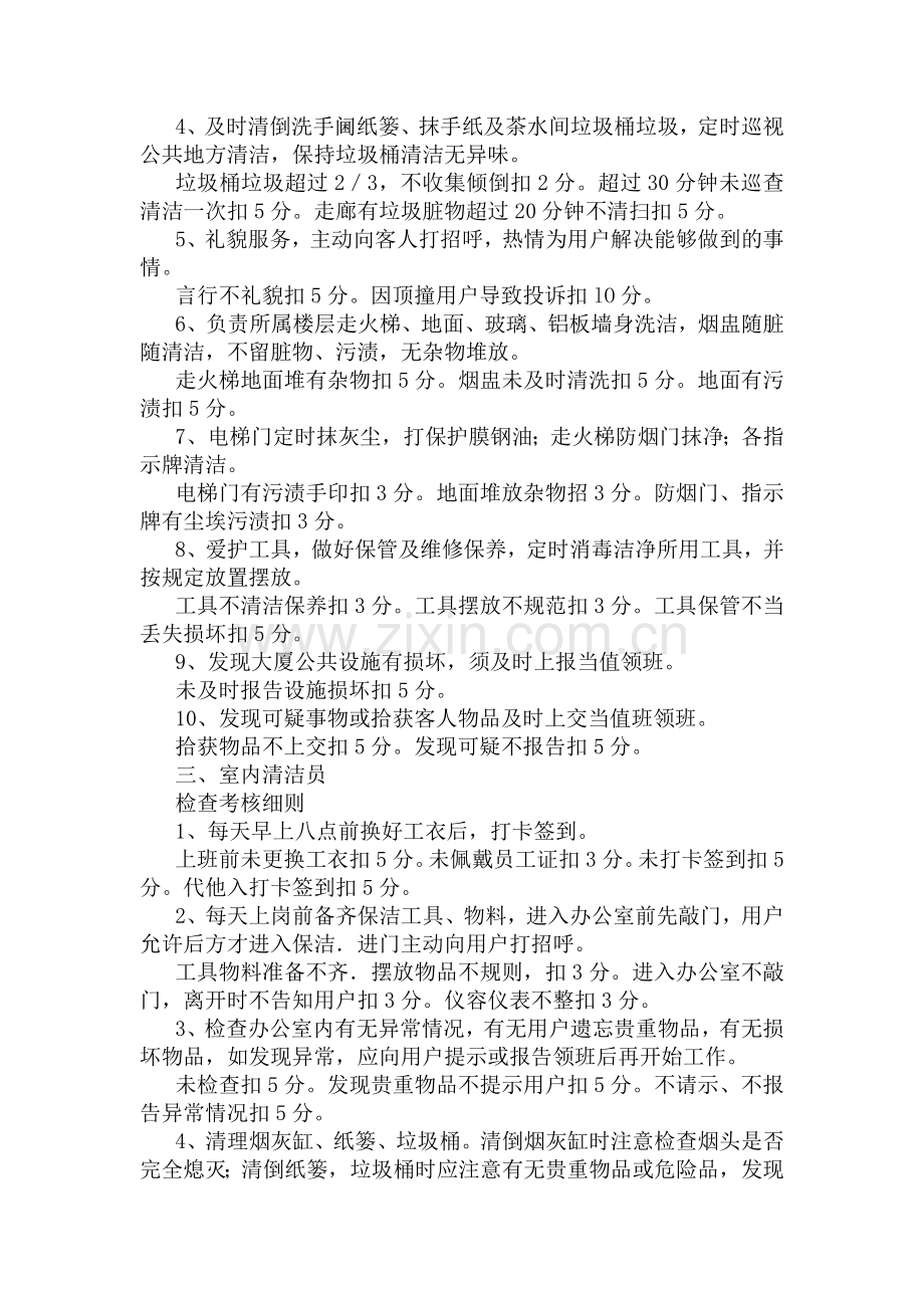 办公大楼保洁管理方案.doc_第3页