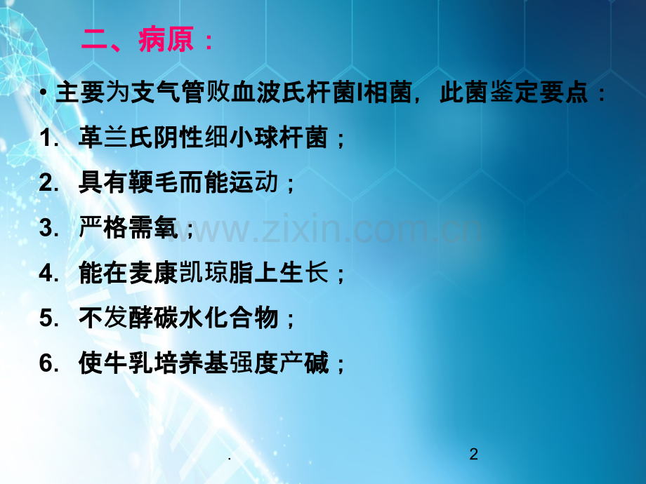 动物传染病-四、猪传染性萎缩性鼻ppt课件.ppt_第2页