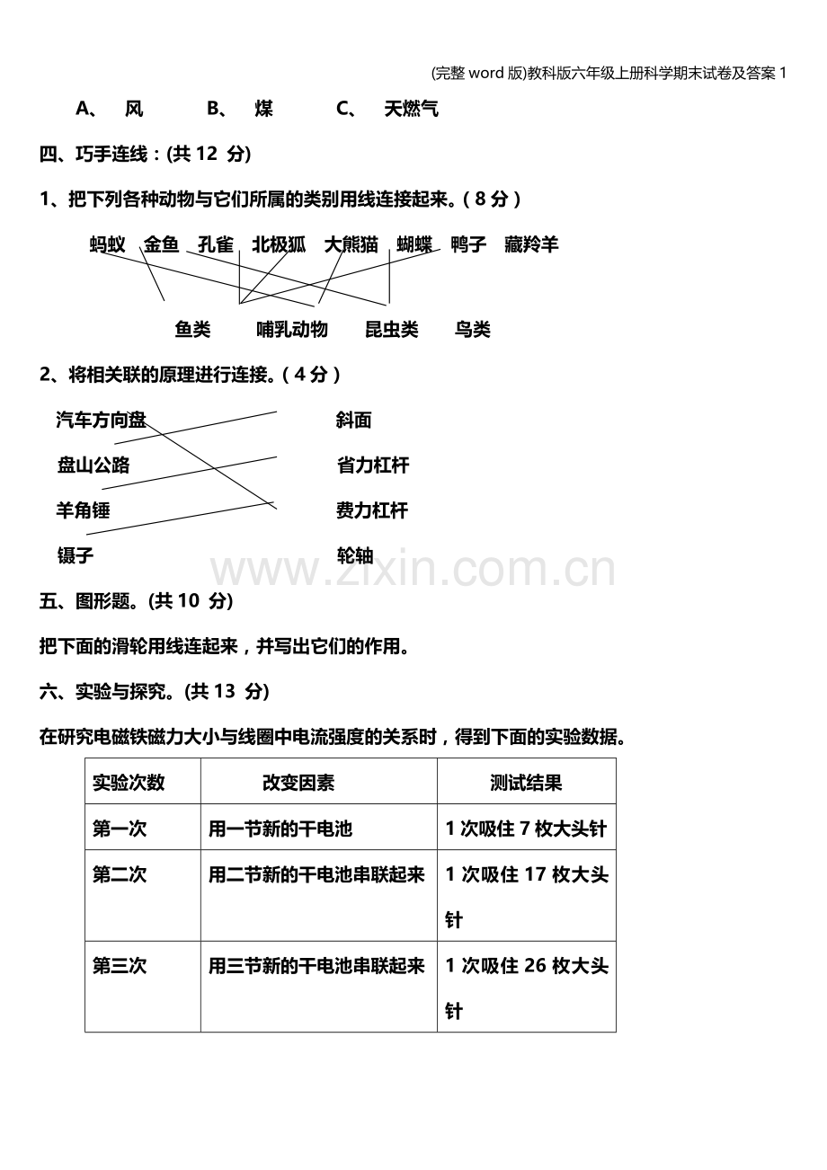 教科版六年级上册科学期末试卷及答案1.doc_第3页