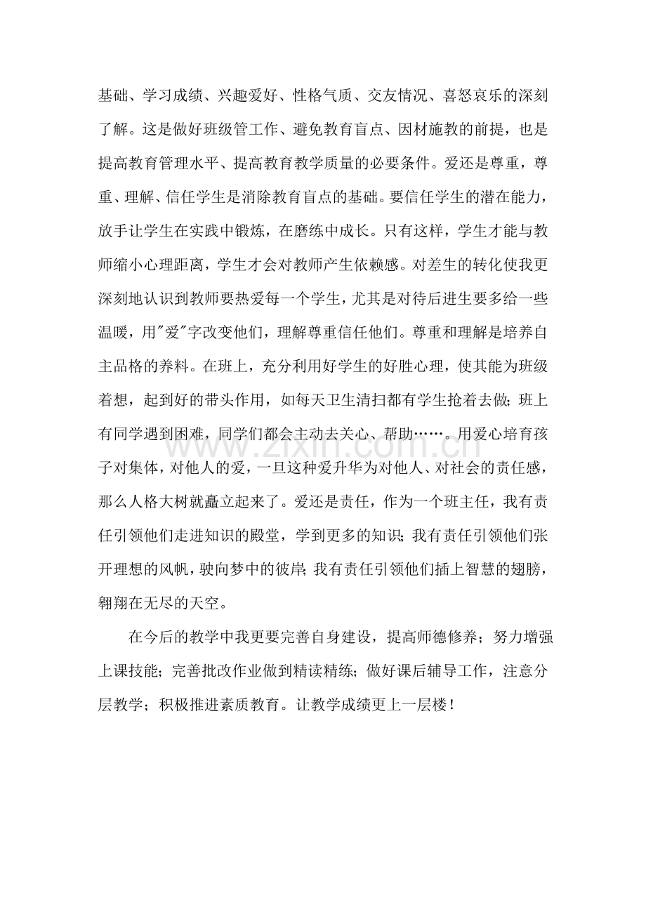 小学数学教师职称评审工作总结.doc_第2页