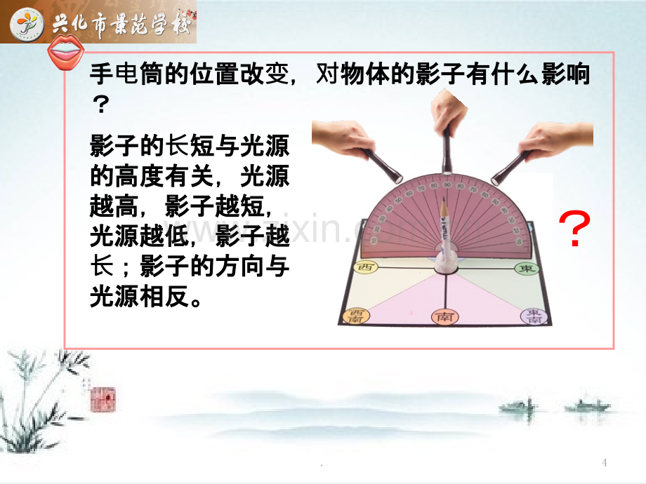 太阳和影子.pptx_第3页